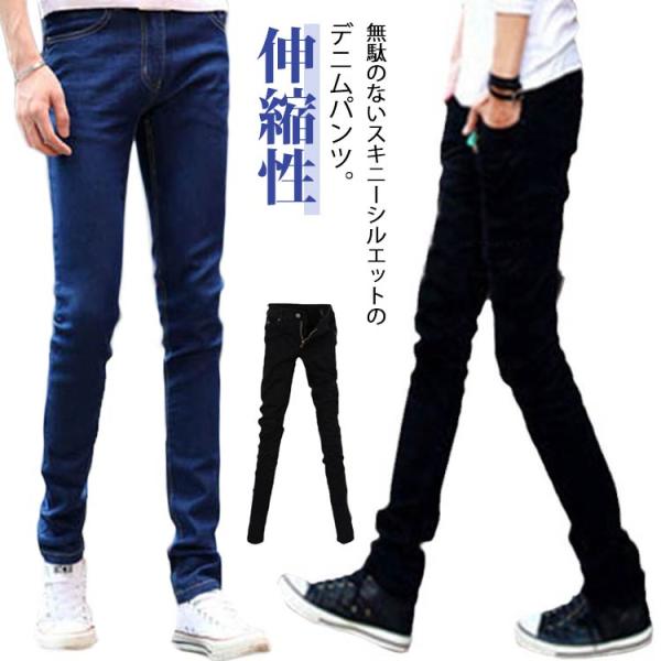 スキニーパンツ スキニーデニム デニムパンツ スキニー メンズ 薄手 ストレッチ デニム スキニー タイト ジーンズ スキニーデニムパンツ 細身 着痩