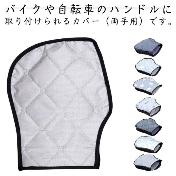 ハンドルカバー 自転車 風通し 涼しい メッシュ 自転車 夏 サマー 紫外線対策 紫外線 夏用 UV UV対策 撥水 日焼け 日除け おしゃれ