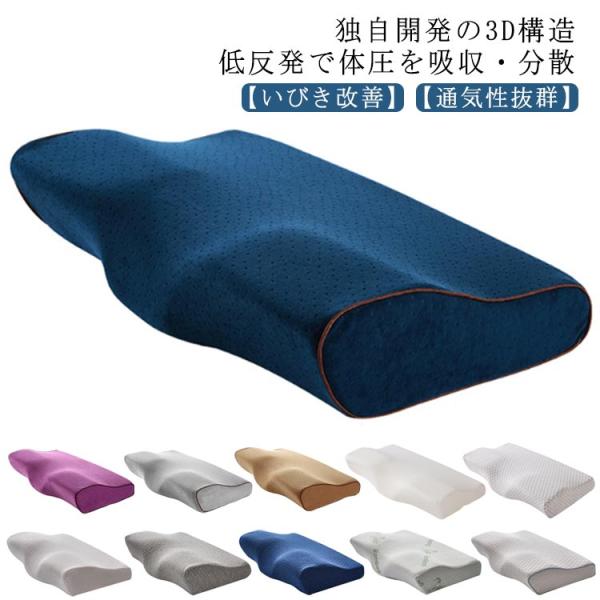 安眠 送料無料 じゅん散歩 毛玉防止 立体構造 肩が楽 低反発枕 頸椎サポート 首が痛くならない 低反発 仰向け 横向き 肩こり予防 いびき改善 寝