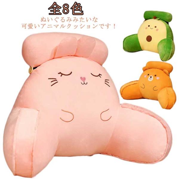 腰痛対策 クッション 三角クッション アニマル ふわふわ ベッド用 腕枕 腰枕 枕クッション アームレスト 可愛い リラックス 腰当て 在宅 ソファ