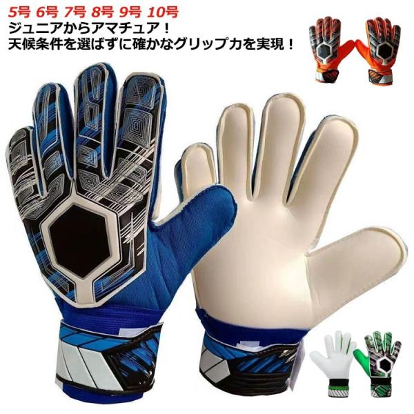 試合用 パリサンジェルマン フットサル 子供 ジュニア 10 練習 高グリップ 6 7 8 9 6号 子ども キーパー ゴールキーパーグローブ キッ