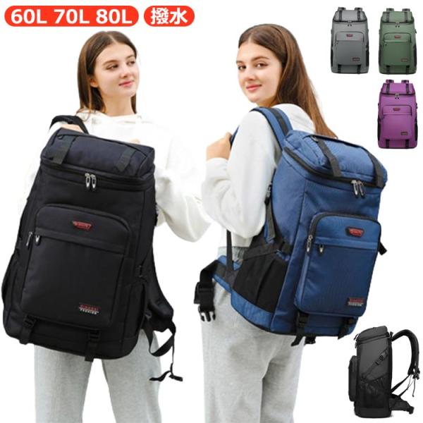 登山リュックサック 80L 多機能 リュック 70L 大容量 60L 登山用ザック レディース バックパック メンズ 多機能 登山 撥水 大容量リュ