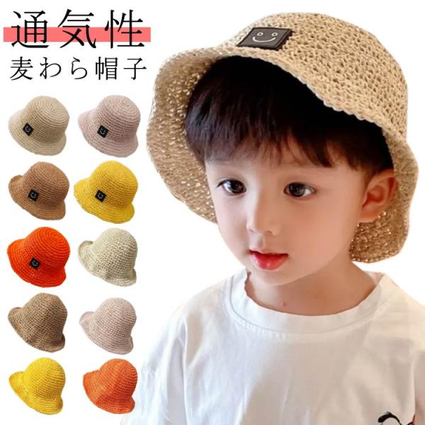 子供 送料無料 麦わら帽子 麦わらハット あご紐付き 男の子 折りたたみ ストローハット キッズ スマイル柄 夏 春 ハット 日除け ビーチ ペーパ
