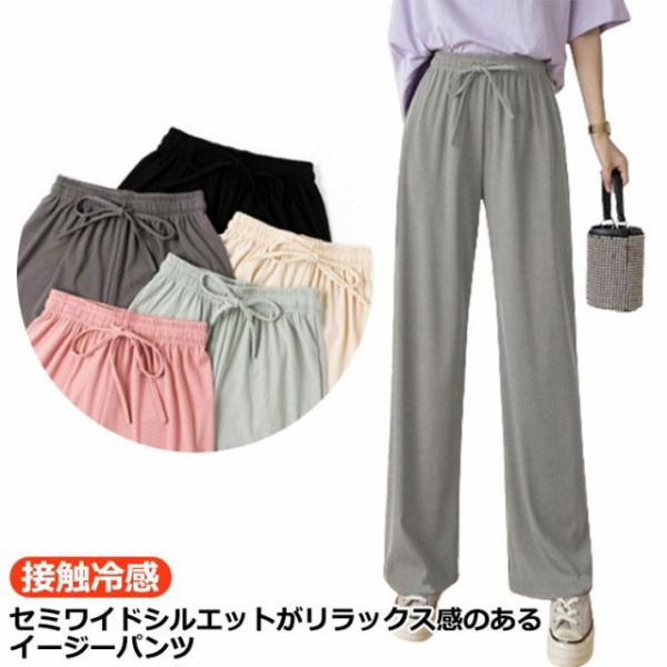 冷感パンツ 夏 ストレッチ セミ セルフカット イージー ロング ワイドパンツ ストレートパンツ 接触冷感 薄手 リブ パンツ 涼感 落ち感 ウエス