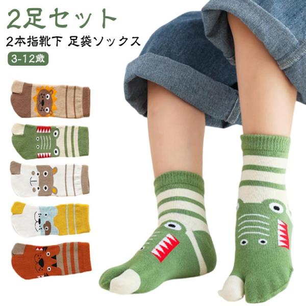 足袋ソックス くつ下 犬 ジュニア 靴下 キッズ ハイ ソックス タビソックス タビ 足袋靴下 小学生 くつした 2本指靴下 くつ下 二本指ソックス