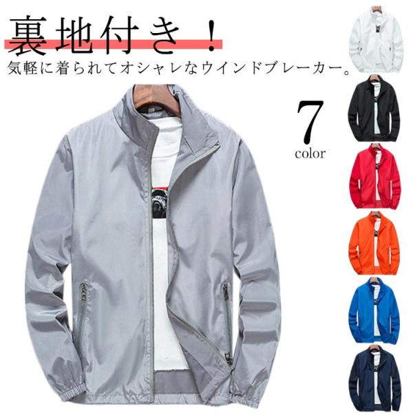 マウンテンパーカー アウター パーカー メンズ 立ち襟 ジップアップ 薄手 ブルゾン 春 レディース カジュアルジャケット 秋 ウインドブレーカー