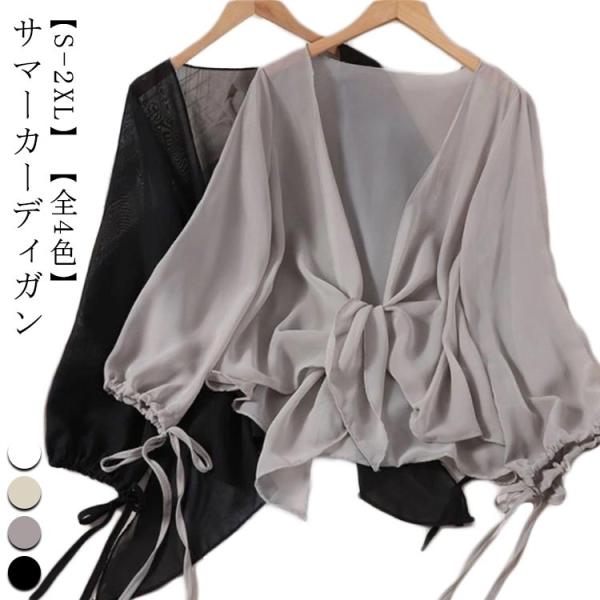 羽織 レディース おしゃれ カーディガン UVカット シフォン ボレロ 薄手 サマーカーディガン 長袖 おしゃれ 冷房対策 ボリューム袖 長袖 きれ