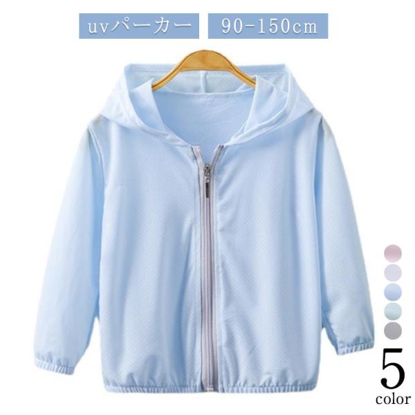 日焼け止め 子供服 パーカー 女の子 男の子 長袖 薄手 140 UV対策 UVカット ラッシュガード 凉しい ジップパーカー アウター 冷房対策