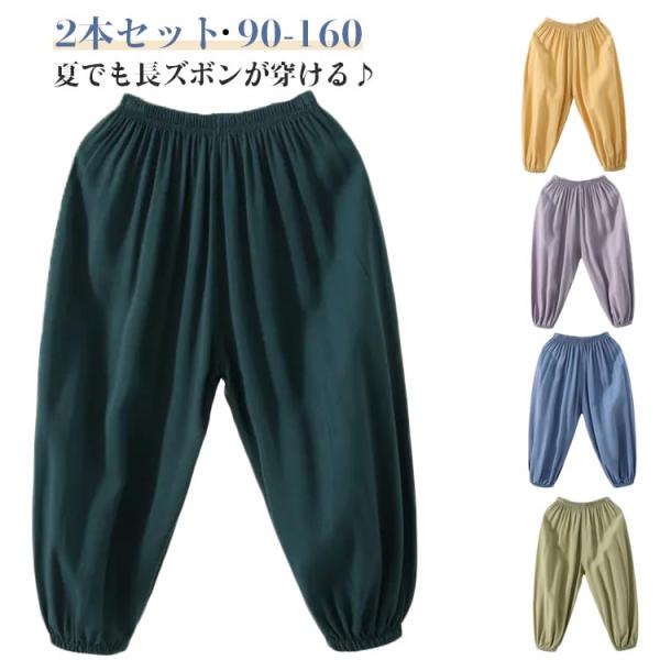 こども ひんやり 2本セット 夏用 男の子 ロングパンツ 学校行事 新作 女の子 キッズ 林間学校 長ズボン 合宿 虫よけ 虫刺され防止 男児 パン