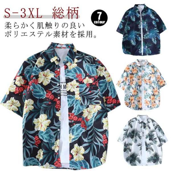 かわいい メンズ アロハシャツ 沖縄 大きいサイズ 旅行 総柄 ハワイ ブラウス おしゃれ 半袖 柄シャツ 半袖シャツ 古着風 レトロ 体型カバー