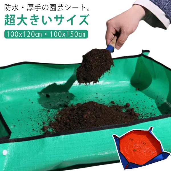 超大きい 植え替え 園芸作業 ガーデニングトレーシート 防水 植え替えシート 長方形 100x150cm 緑 シート 園芸シート 100x120cm