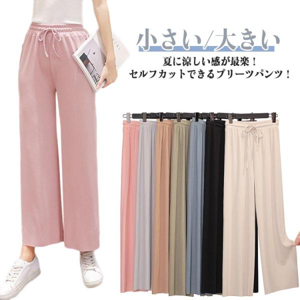 ワイドパンツ 9分丈 プリーツ ロングパンツ ストレート 接触冷感 通気性 涼しい レディース ひんやり 夏物 長ズボン カットオフ ボトム リブパ