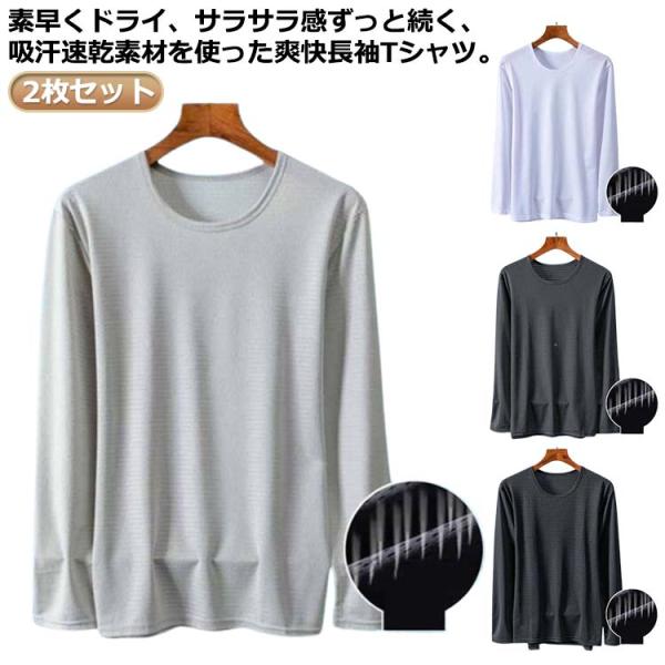 メンズ 長袖 接触冷感 2枚セット 大きいサイズ 長袖tシャツ 夏用 tシャツ 接触冷感 速乾 メッシュ メッシュ トップス 薄手 ひんやり 涼しい
