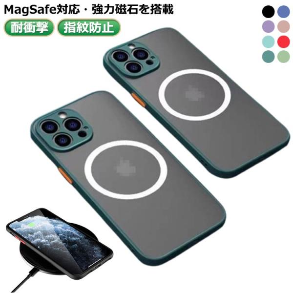耐衝撃 ケース マット ケース ケース iPhone15 magsafe対応 14 12 iPhone14 15 ProMax 13mini iPh