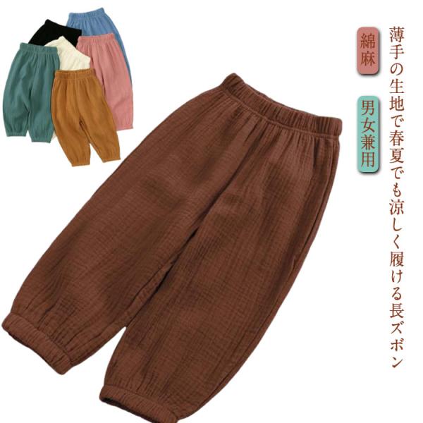 虫よけ 子供服 男の子 キッズ 女の子 2重ガーゼ 長ズボン 綿麻 涼しい 冷感 春夏用 薄手 綿混 コットン スウェットパンツ 防虫 日除け カジ