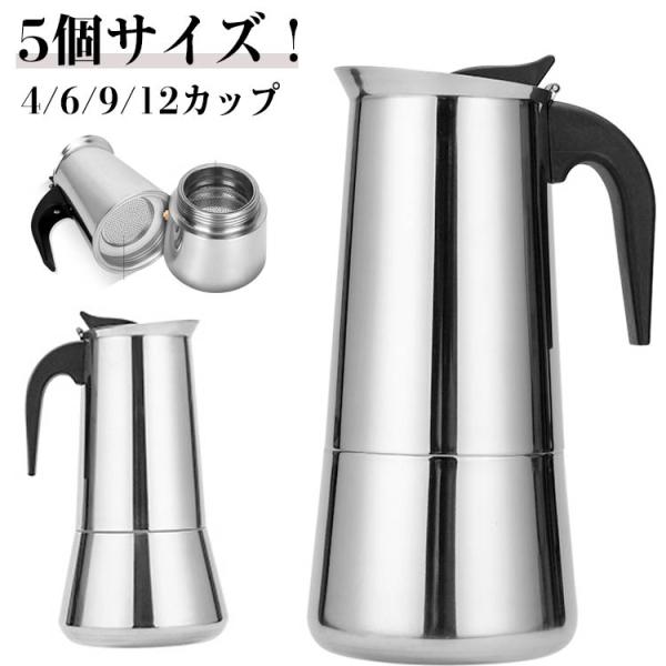 コーヒーメーカー ステンレス エスプレッソメーカー 直火 直火式