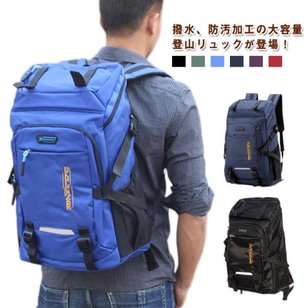 50L メンズ バックパック 出張 大型 大容量 アウトドア用品 オールシーズン 撥水 ジムバッグ 登山 かばん 通勤 大容量 スポーツリュック リ