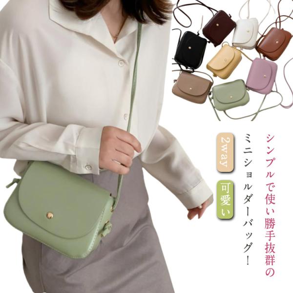 レディース スマホ ミニショルダーバッグ 小さい 合皮 ポシェット かわいい ミニショルダー 斜め掛け 可愛い 斜めがけ 大人 ギフト プレゼント
