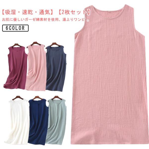2点セット ワンピース ルーム コットン 綿 ウェア コットン ワンピース ガーゼワンピース 湯上りワンピ 室内着 湯上がり タオルワンピース タオ