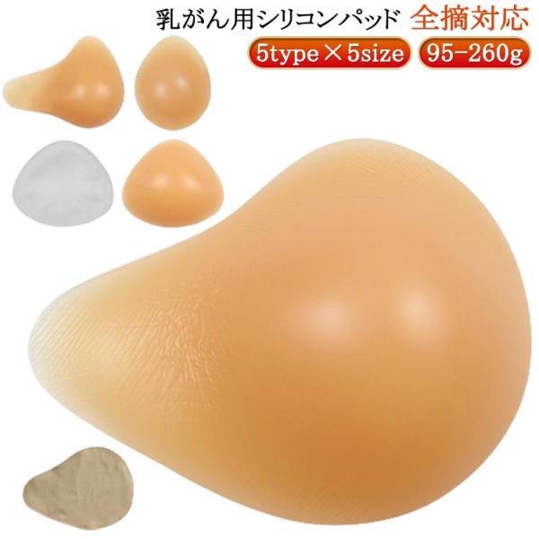 術後ブラ 215g パット 乳癌 シリコンパッド 全摘 乳がん 人工乳房 下着 左右 乳がん 後 パット 大きいサイズ 手術 下着 術 後 小さいサ