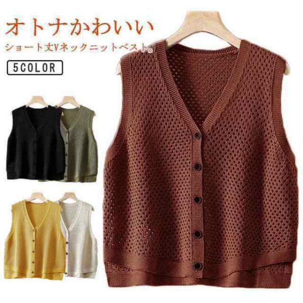 ニットベスト 前開きベスト トップス 前開き 夏 カーディガン ニット 羽織 透かし編み ショート丈 Vネック レディース シンプル 前開きベスト お