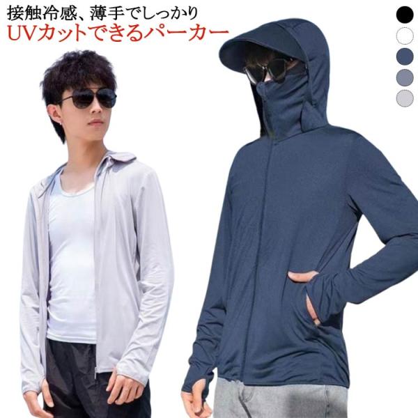 長袖 速乾 接触冷感 UVカット パーカー 紫外線対策 トップス レディース アウター ラッシュガード つば メンズ ライトアウター 大きいサイズ 指