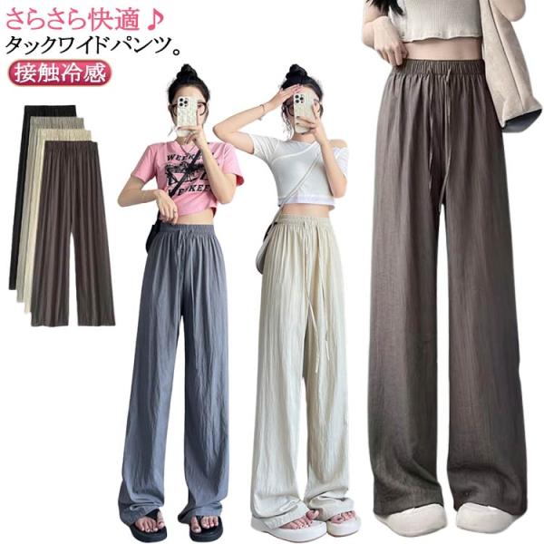 シワ加工 UVカット ガウチョ ロングパンツ 涼しい ボトムス ワイドパンツ ワイド 接触冷感 春 ガウチョパンツ 夏 ワイドパンツ 涼感 薄手 ひん