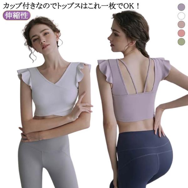 カップ付き レディース 半袖ヨガトップス トップス ウェア ホットヨガ ヨガウェア カップ付 トップス フリル カップ付き ピラティス ショート丈 か