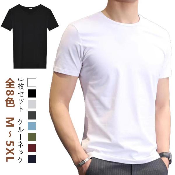 白シャツ インナーシャツ 3枚組 メンズ 無地 3枚組 丸首半袖Tシャツ アンダーウエア 下着 半袖Tシャツ メンズインナー ホワイト Tシャツ tシ
