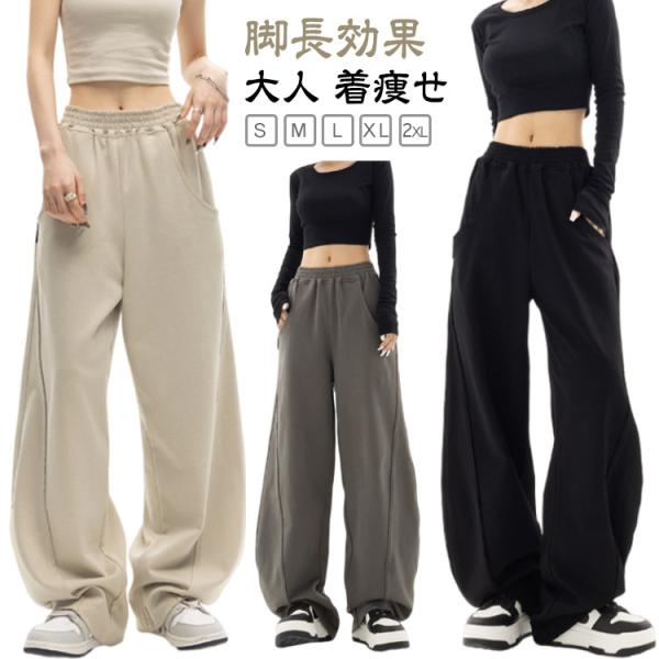 カーブパンツ スウェットパンツ センターシーム ウエストゴム ワイド スウェット ワイドパンツ ゆったり レディース ジャージ 下半身 脚長効果 体型