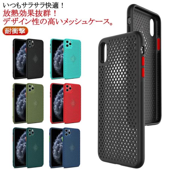 キズ防止 iPhone14 メッシュカバー 16 iPhone16シリーズ iPhone13 スマホカバー 軽量 送料無料 放熱設計 12 メッシュケ