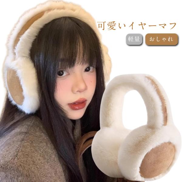 レディース 軽量 スエード メンズ イヤーマフ もこもこ イヤーマフラー 可愛い フェイクファー イヤーマフ ふわふわ 耳当て 耳あて 男性用 女性用