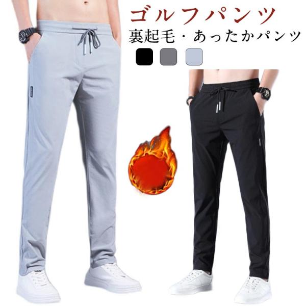 裏起毛 20代 あったか ゴルフパンツ スキニー パンツ チノパン 秋 暖パン ゴルフパンツ ゴルフウエア メンズ 旅行 冬 ボトムス アウトドア レ