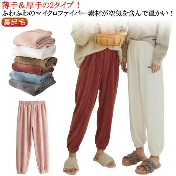 パジャマ ルームウェア 暖か 裾しぼり あったか ボトムス パンツ あたたか レディース パジャマ ルームパンツ 部屋着 防寒 スウェットパンツ 暖か