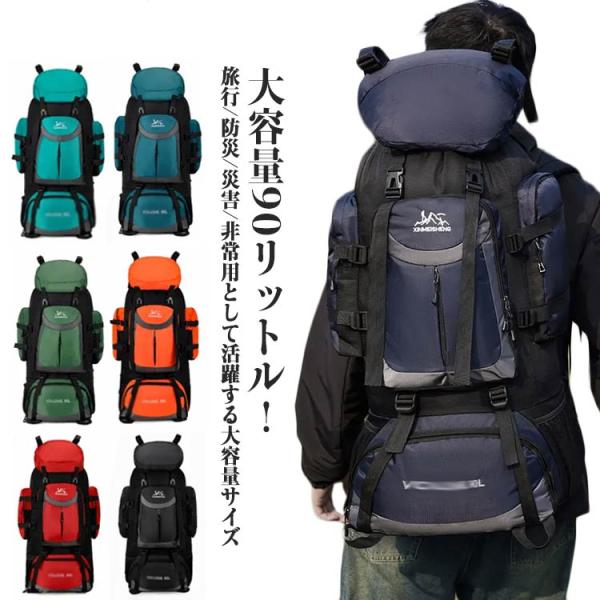 登山 レディース 地震 リュック 登山 サック 軽量 ディバッグ 旅行 90l バックパック リュックサック アウトドア 大容量 災害対策 ディバッグ