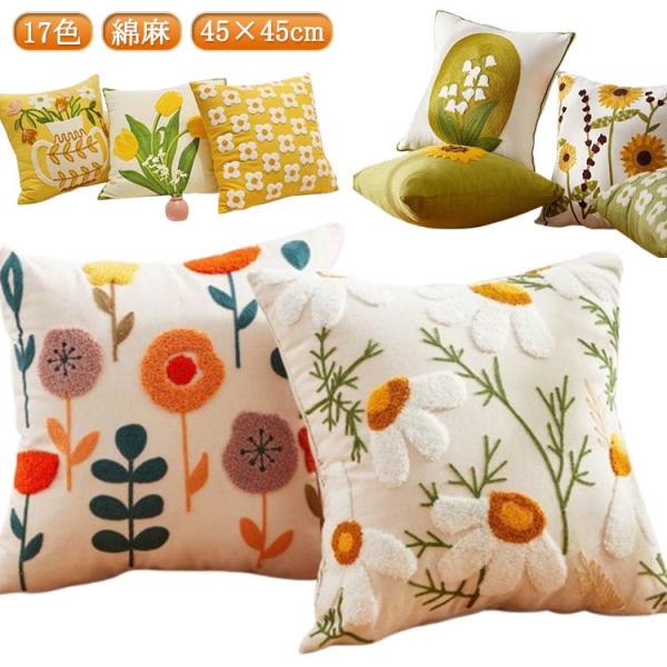 おしゃれ チューリップ クッションカバー 綿麻 45×45cm グッズ
