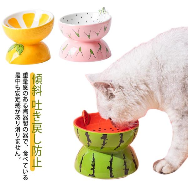セラミック 猫 陶器 キャットボウル 傾斜 フードボウル 高さがある 吐き戻し防止 食器 洗いやすい 猫皿 果物 猫皿 水 餌入れ かわいい ペット