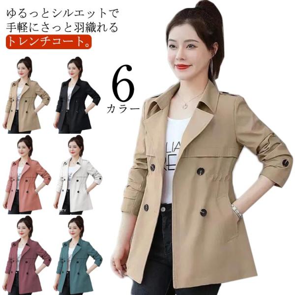 トレンチコート ショート 春アウター 秋 レディース コート 裏地付き 長袖 スプリングコート 着痩せ 通勤 大人 上品 おでかけ 腰がくびれ おしゃ