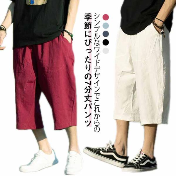 7分丈 リラックスパンツ クロップドパンツ サルエルパンツ 春夏 綿 ゆったり ハーフパンツ ひざ下 涼しい ワイドパンツ イージーパンツ 夏用 サル