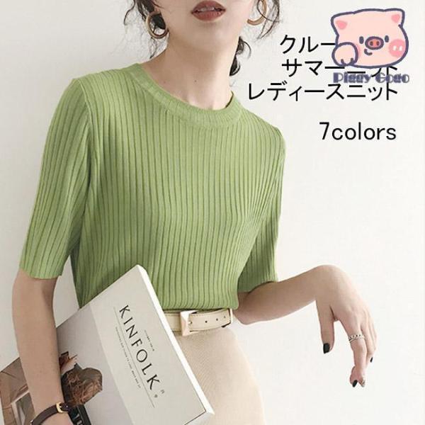 クルーネック 半袖 サマーニット トップス 夏用 2色展開 サマーニット クルーネック シンプル 薄手 ニット クルーネック