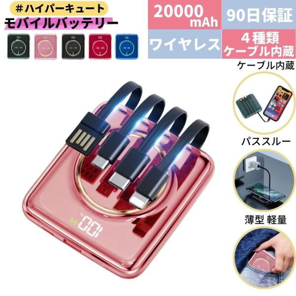 モバイルバッテリー 軽量 大容量 iphone 小型 ケーブル内蔵 モバイルバッテリー 軽量 大容量 iphone 小型 ケーブル内蔵