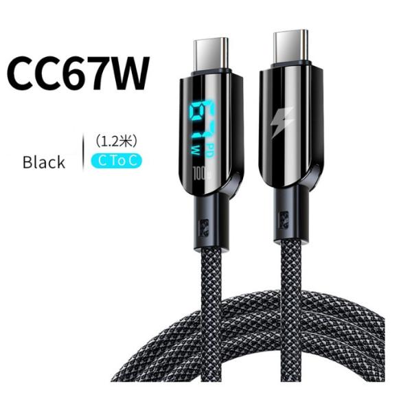 C-C充電ケーブル 最大67W対応 充電状態表示 1.2m