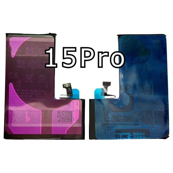 【不明 表示なし】iPhone 15 Pro 用互換バッテリー