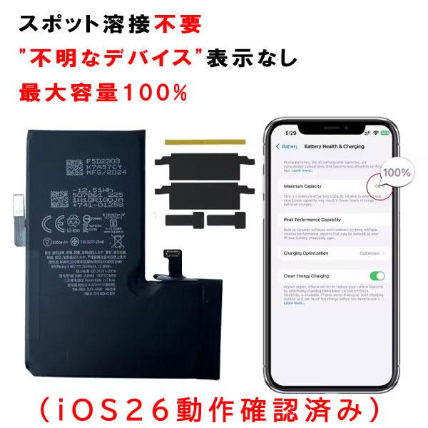 iPhone 14Pro 用バッテリー 警告なし スポット溶接不要 【iOS26動作確認済み】