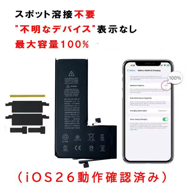 iPhone 11 Pro用バッテリー 警告なし スポット溶接不要【iOS26動作確認