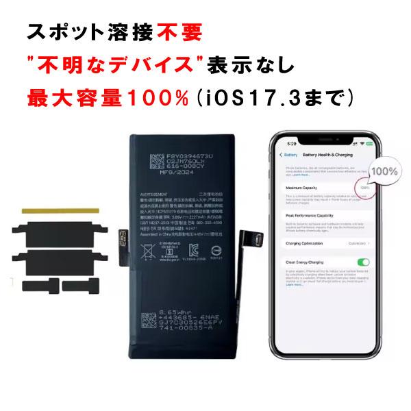 iPhone 12 mini用バッテリー 警告なし スポット溶接不要 : 3R-2 iPhone 12 mini用バッテリー 警告なし スポット溶接不要 : 3R-2