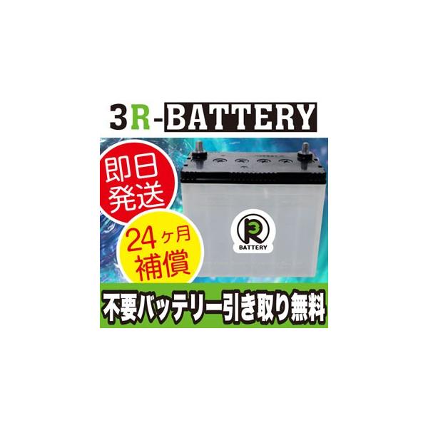 46b24l 46b24r 3r再生バッテリー 24ヶ月補償 原材 パナソニック Gs ユアサ 古河電池 Ac デルコ 新神戸電機 日立化成 ボッシュ 廃バッテリー回収無料 Buyee Buyee 日本の通販商品 オークションの代理入札 代理購入