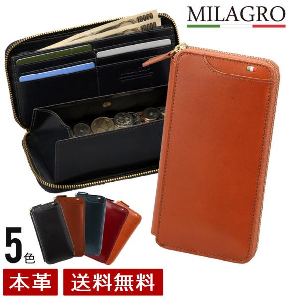 MILAGRO ミラグロ ラウンドファスナー ギャルソンウォレット メンズ レディース 小銭入れ ボックス 財布 本革 イタリアンレザー 新紙幣対応 cas2261