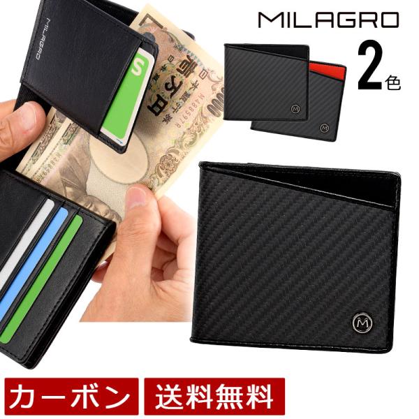 MILAGRO ミラグロ リアルカーボンF・ビルウォレット 新紙幣対応