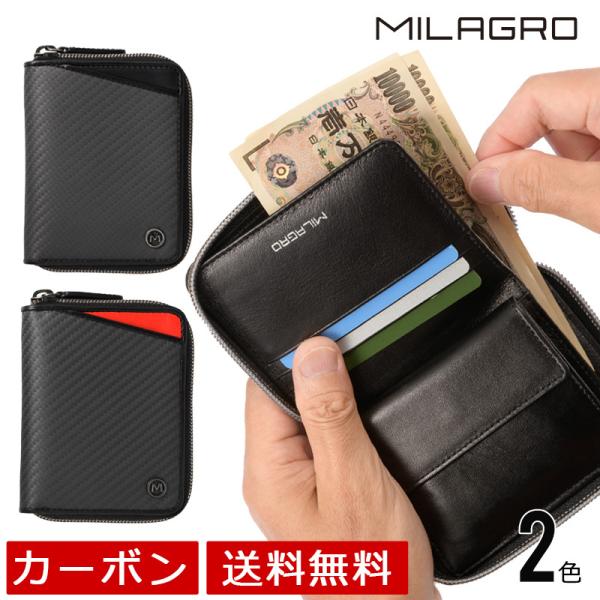 MILAGRO ミラグロ リアルカーボンF・縦型二つ折り財布 新紙幣対応